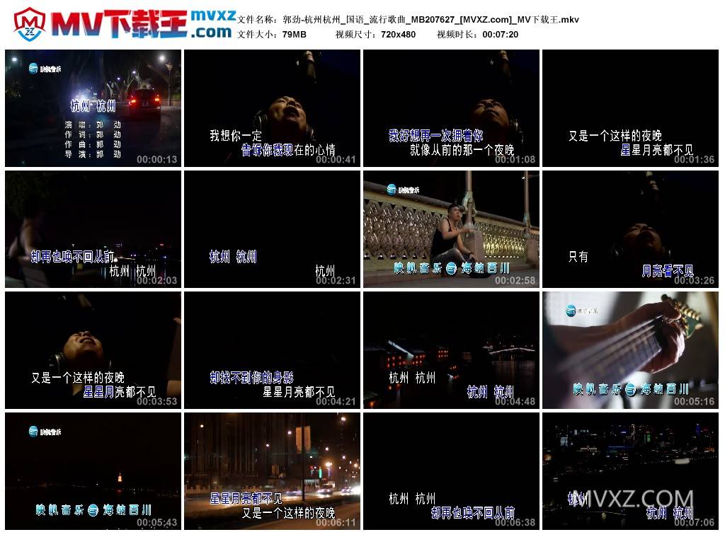 郭劲-杭州杭州_国语_流行歌曲_MB207627